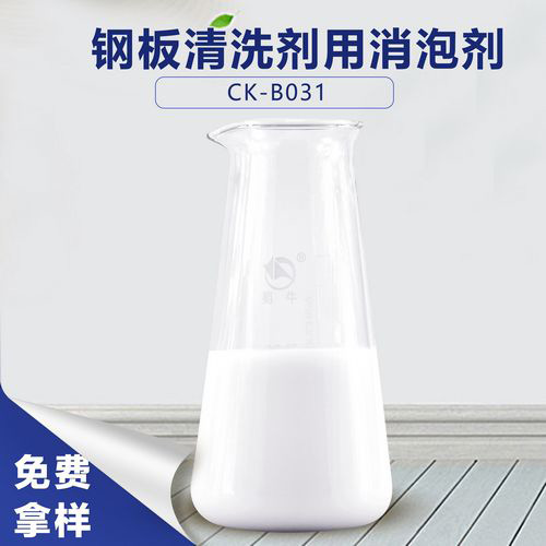 鋼板清洗劑用消泡劑