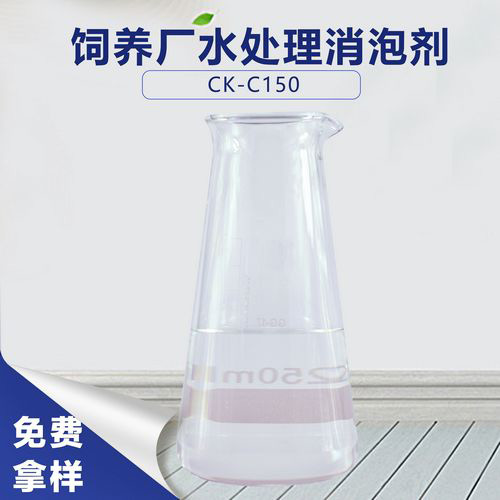 飼養(yǎng)廠水處理消泡劑