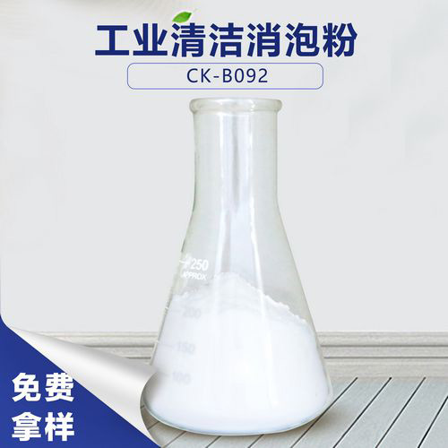 工業(yè)清潔消泡粉