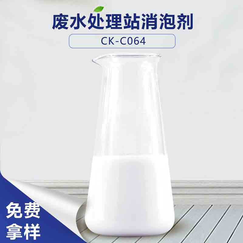 廢水處理站消泡劑