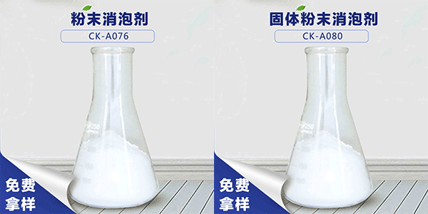粉末消泡劑有哪些？作用于哪?看完這篇你就知道了！