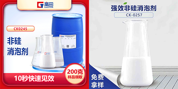 非硅(無硅)消泡劑特點是什么?有幾種? 非硅(無硅)消泡劑特點是什么?有幾種?