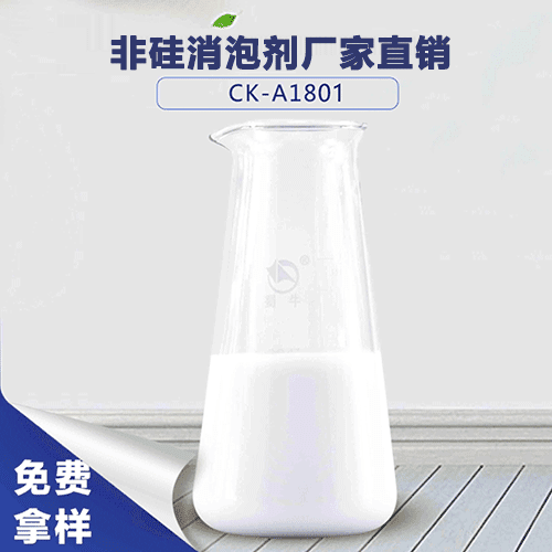 非硅消泡劑廠(chǎng)家直銷(xiāo)