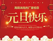 高田消泡劑廠家